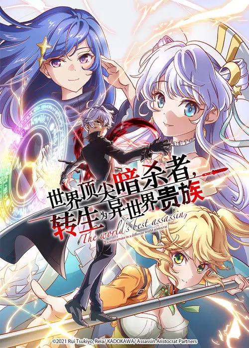 Sekai.Saikou.no.Ansatsusha.Isekai.Kizoku.ni.Tensei.suru.2021.S01.1080p.CR.WEB-DL.H264.AAC-HiveWeb - 夸克网盘 资源封面图