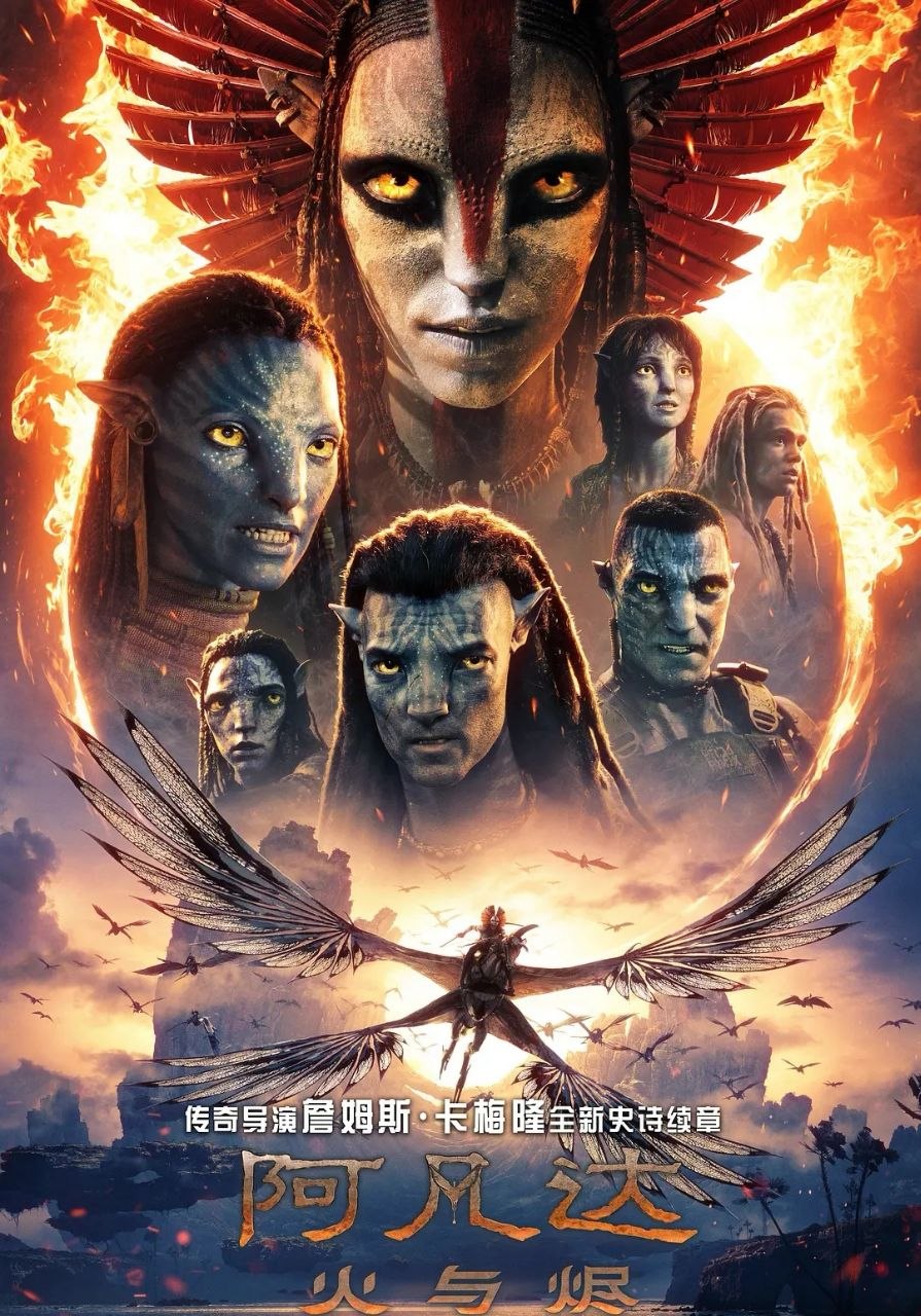 阿凡达：火与烬 (2025) 正式版.1080P.内封简繁英/ 阿凡达/ 阿凡达3 - 百度网盘 资源封面图