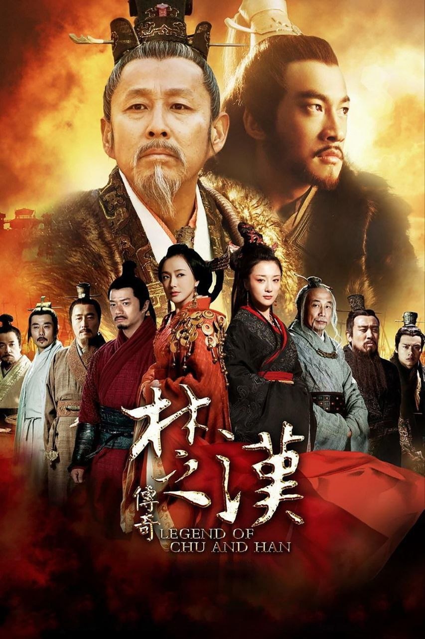楚汉传奇(2012)【80集全】【4K.高码率】【内嵌简中】【陈道明/何润东】 - 百度网盘 资源封面图