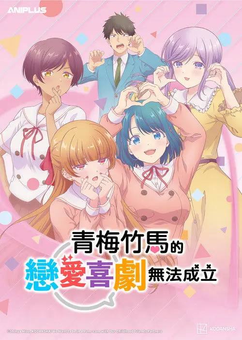 Osananajimi.to.wa.Love.Comedy.ni.Naranai.S01.2026.1080p.Baha.WEB-DL.x264.AAC-HiveWeb - 夸克网盘 资源封面图