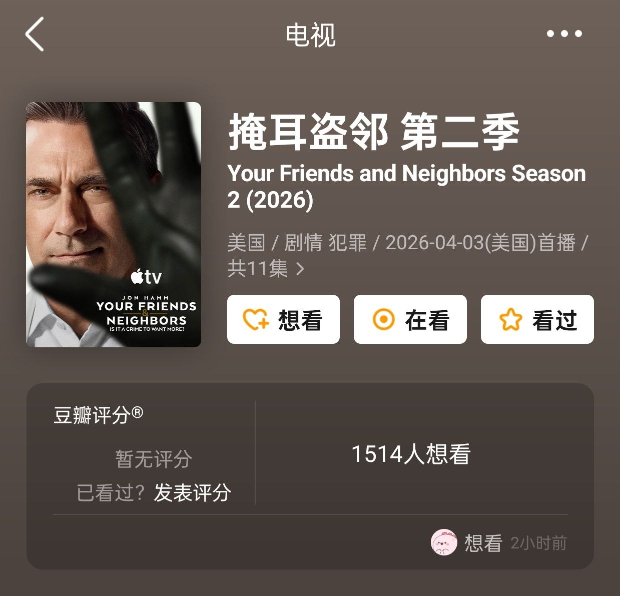 掩耳盗邻 第二季 - 夸克网盘 资源封面图