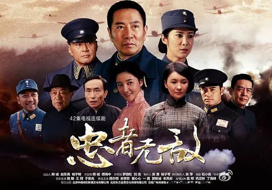 忠者无敌 (2015) - 夸克网盘 资源封面图
