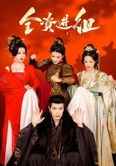 06.全资进组（70集）陈腾跃＆杨紫艺 - 夸克网盘 资源封面图