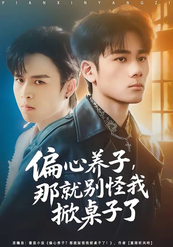 58.偏心养子，那就别怪我掀桌子了（80集）张宇祥＆周晓 - 夸克网盘 资源封面图