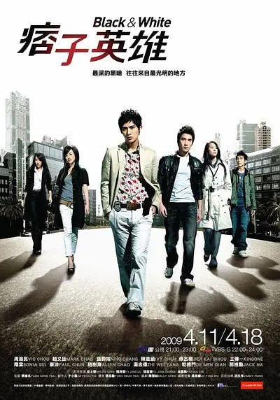 痞子英雄 (2009) - 夸克网盘 资源封面图