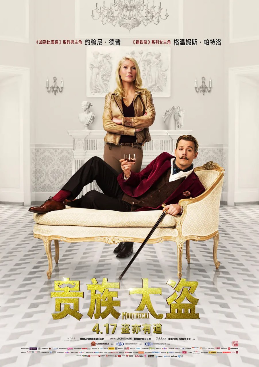 贵族大盗 Mortdecai (2015) - 夸克网盘 资源封面图