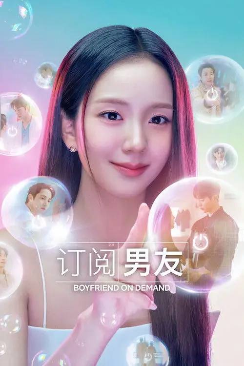 Boyfriend.on.Demand.S01.2160p.NF.WEB-DL.DDP5.1.Atmos.HDR.H.265-HiveWeb - 夸克网盘 资源封面图