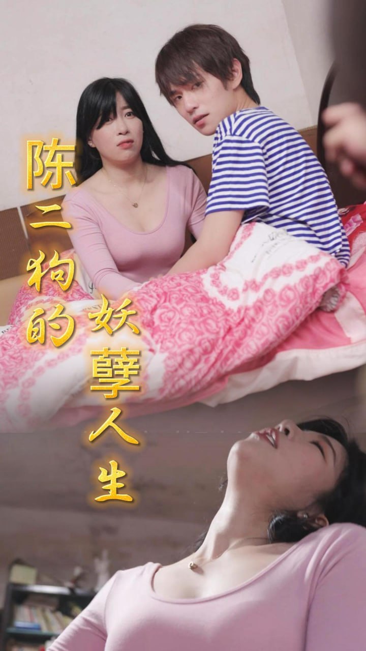 陈二狗的妖孽人生（100集） - 夸克网盘 资源封面图