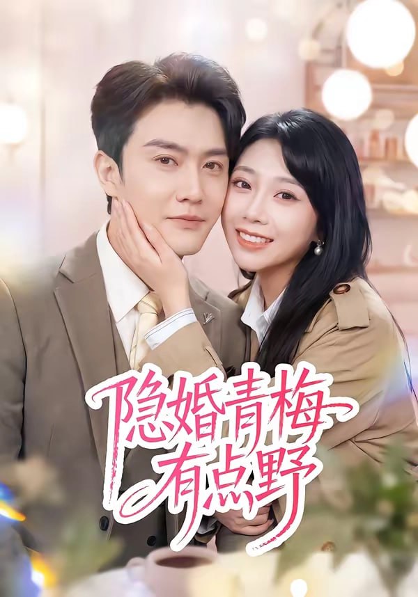 45.隐婚青梅有点野（50集）陈天晓＆周玉玲 - 夸克网盘 资源封面图