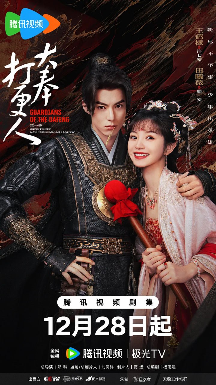 大奉打更人 第一季 (2024) - 夸克网盘 资源封面图