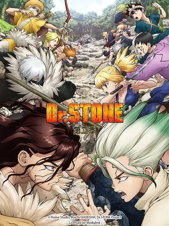 石纪元 第二季 Dr.STONE STONE WARS‎ (2021) - 夸克网盘 资源封面图