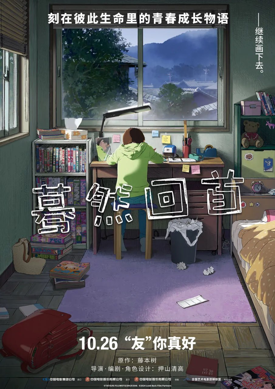 蓦然回首 ルックバック (2024) - 夸克网盘 资源封面图