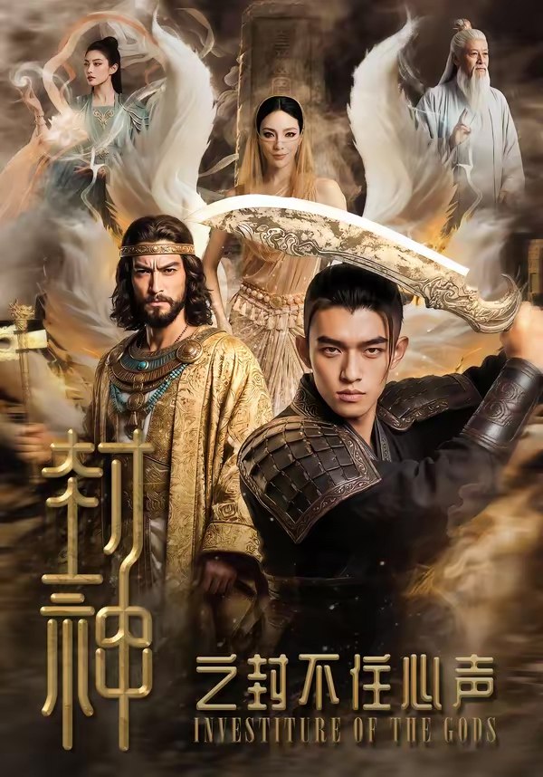 048460-封@神@之@封@不@住@心@声@ (100集) - 夸克网盘 资源封面图