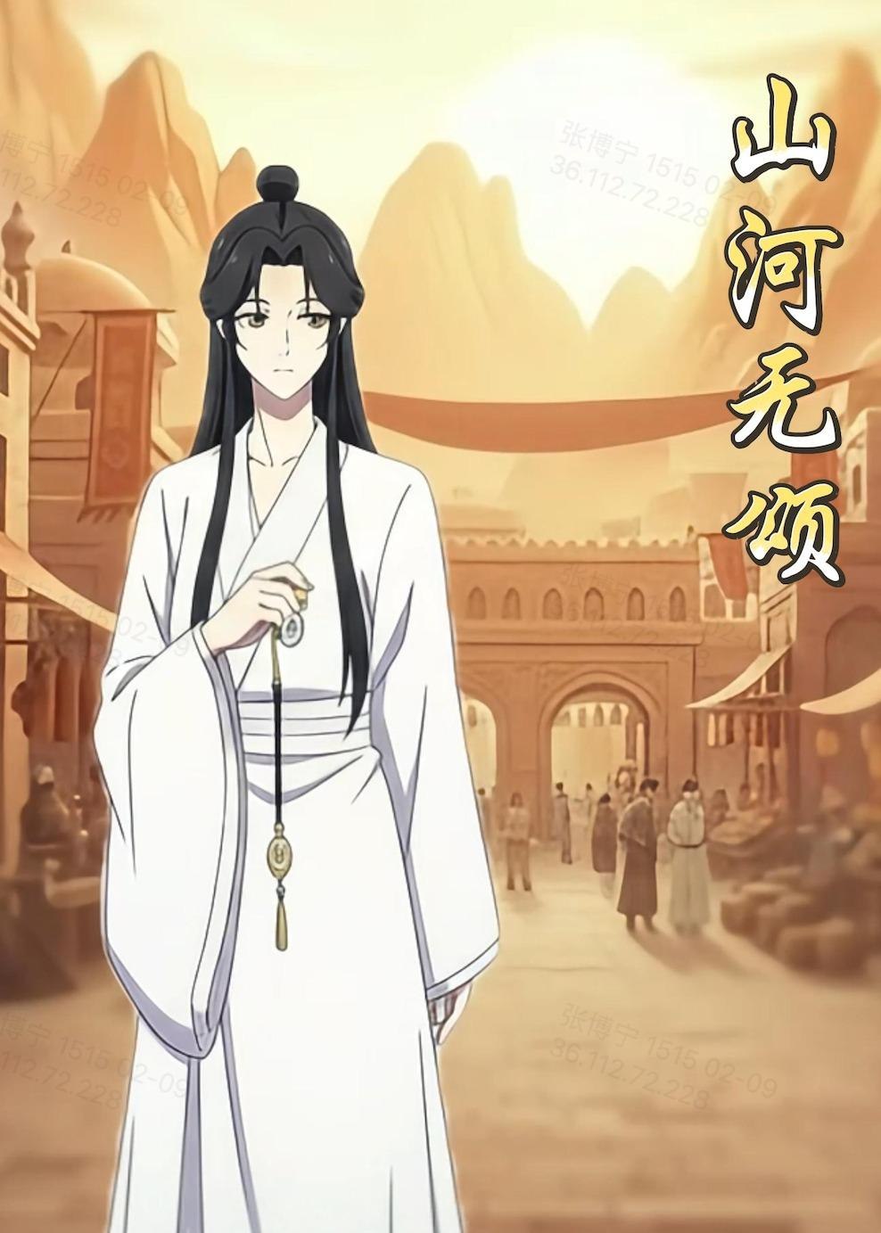 048455-山@河@无@颂@ (12集) 动漫 - 夸克网盘 资源封面图