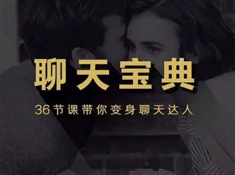 聊天之道（大師版） - 夸克网盘 资源封面图