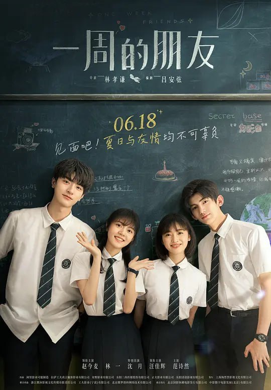 一周的朋友 (2022) - 夸克网盘 资源封面图