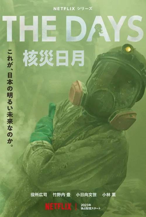 THE.DAYS.S01.2160p.NF.WEB-DL.DDP5.1.HDR.H.265-HiveWeb - 夸克网盘 资源封面图