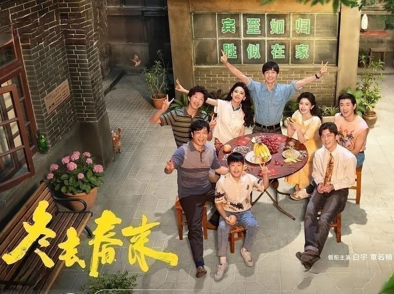冬去春来 (2026) 更至32集完结 [4K][剧情][白宇/章若楠] - 百度网盘 资源封面图