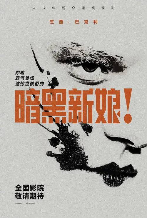 The.Bride.2026.2160p.iT.WEB-DL.DDP5.1.Atmos.HDR10P.H.265-HiveWeb - 夸克网盘 资源封面图