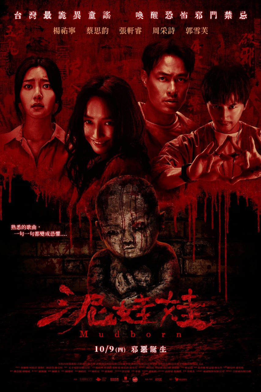 泥娃娃 (2025) - 夸克网盘 资源封面图