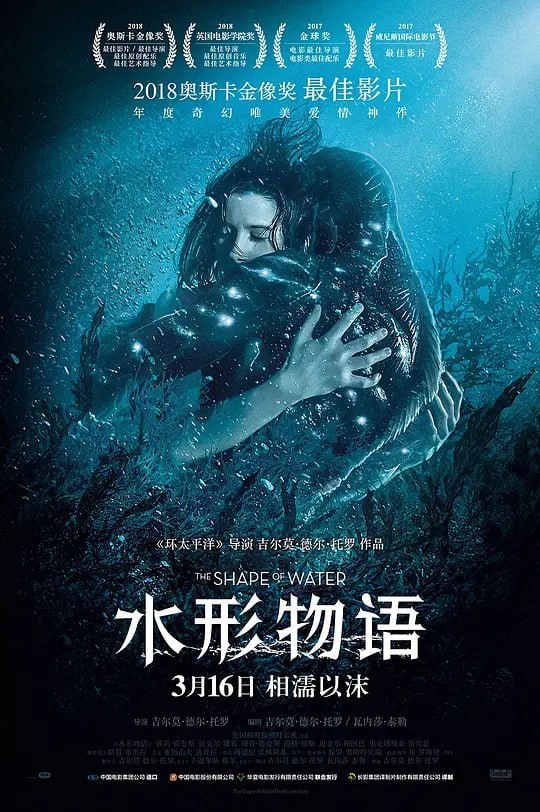 水形物语 The Shape of Water (2017) - 夸克网盘 资源封面图