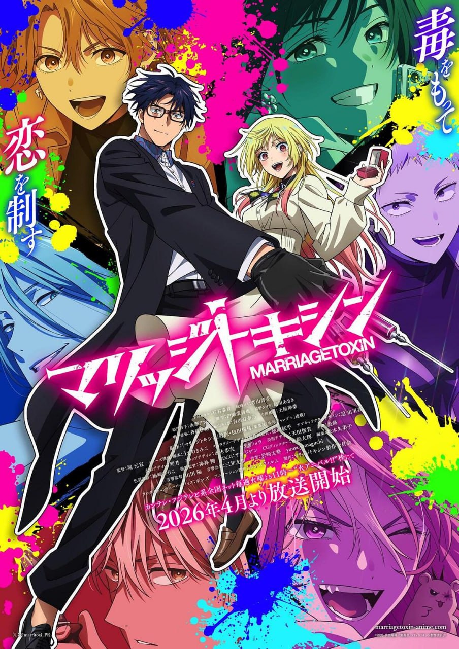 婚姻剧毒 マリッジトキシン (2026)更1集 [1080P][简中字幕] - 百度网盘 资源封面图