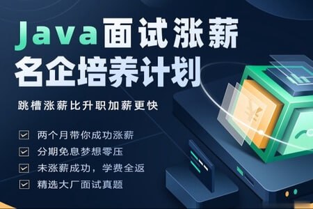 2022开课吧 -Java面试涨薪名企培养计划 002期【完结】 - 夸克网盘 资源封面图