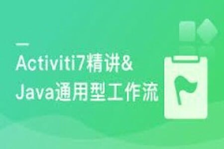慕课实战 - Activiti7工作流开发 打造通用型可视化UML工作流系统 - 夸克网盘 资源封面图