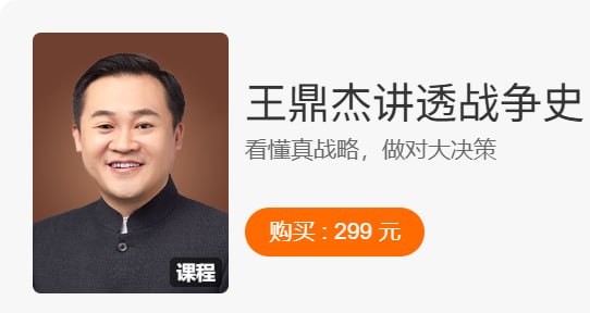 王鼎杰·讲透战争史 - 夸克网盘 资源封面图