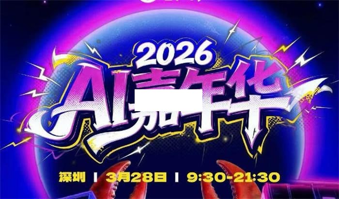 群响《26年3月28号深圳AI嘉年华》【生财有术内部资料】 - 夸克网盘 资源封面图
