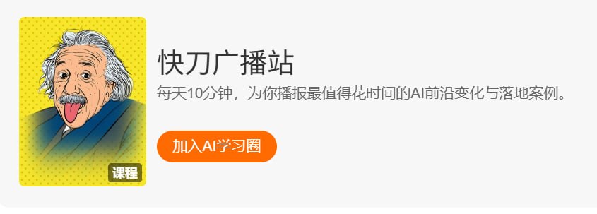 得到快刀广播站2026年（含2024+2025） - 夸克网盘 资源封面图
