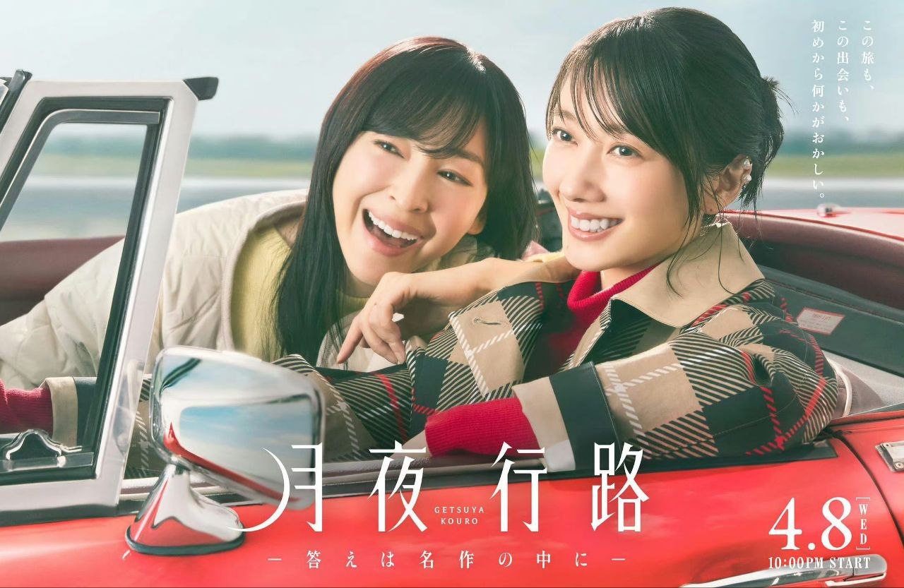 【日剧】月夜行路：答案在名作中 - 夸克网盘 资源封面图