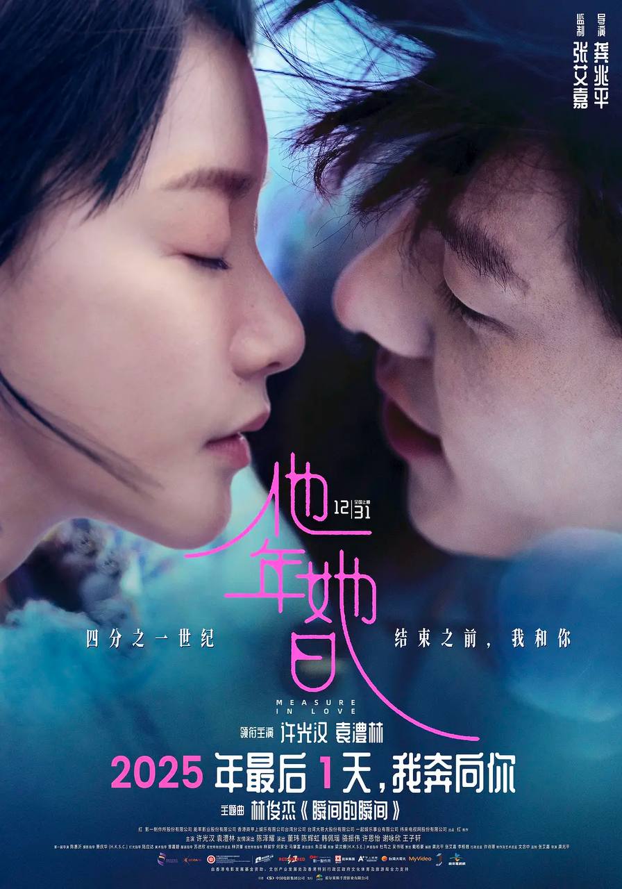 Measure.in.Love.2025.Hami.WEB-DL.1080p.AVC.AAC-HiveWeb - 夸克网盘 资源封面图