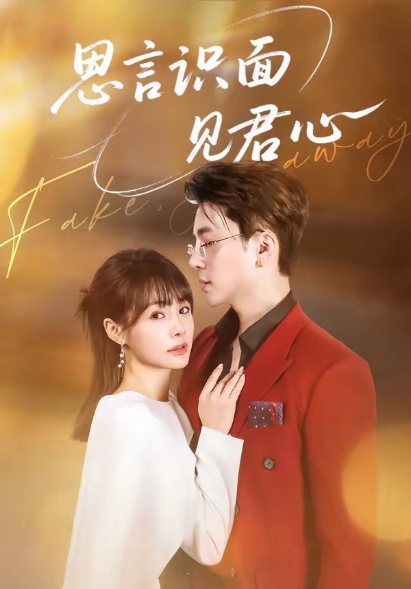 048877-思@言@识@面@见@君@心@ (50集) 成子太&姚凯辰 - 夸克网盘 资源封面图