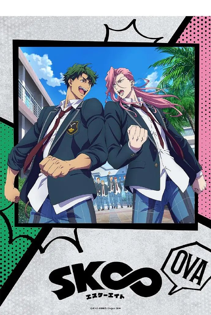 无限滑板 OVA SK∞ エスケーエイト OVA (2025) - 夸克网盘 资源封面图