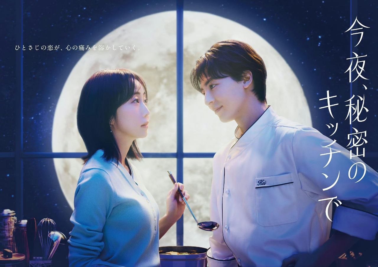 【日剧】今夜、在秘密的厨房 - 夸克网盘 资源封面图