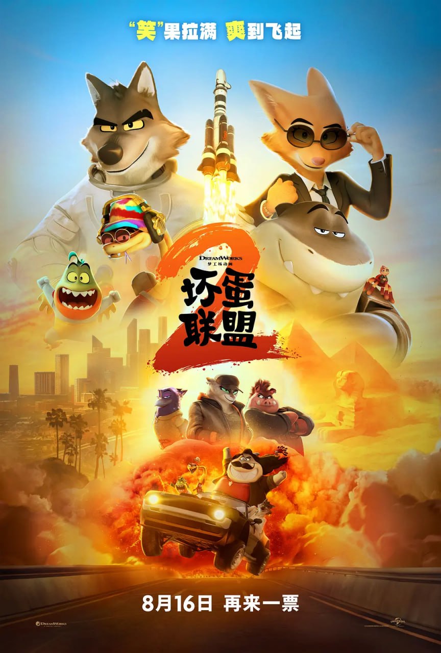坏蛋联盟2 The Bad Guys 2 (2025) - 夸克网盘 资源封面图