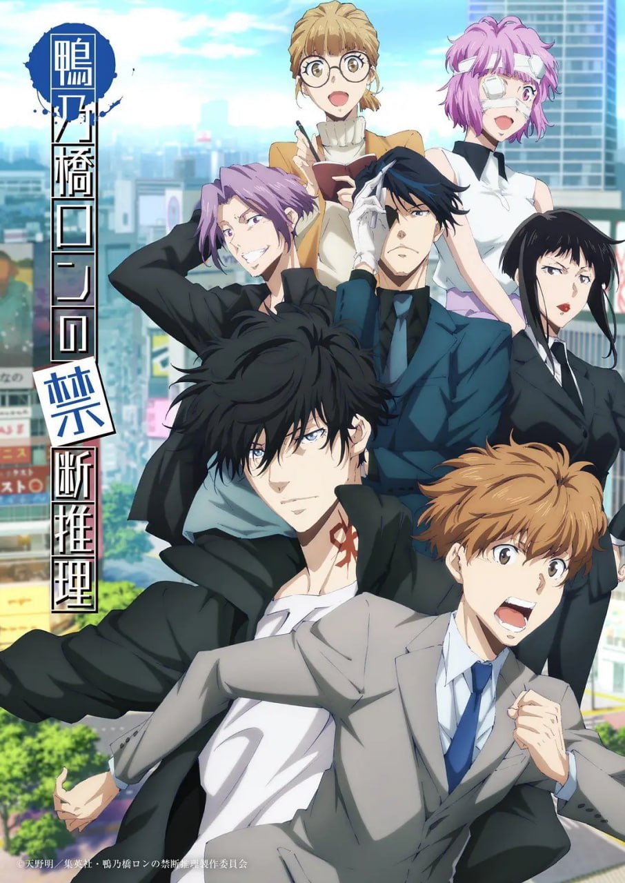 鸭乃桥论的禁忌推理 第二季 鴨乃橋ロンの禁断推理 2nd Season (2024) - 夸克网盘 资源封面图