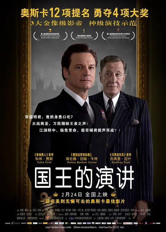 国王的演讲 The King's Speech (2010) - 夸克网盘 资源封面图