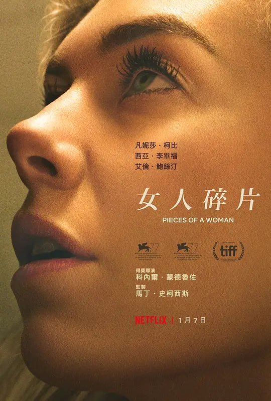 女人的碎片 Pieces of a Woman (2020) - 夸克网盘 资源封面图
