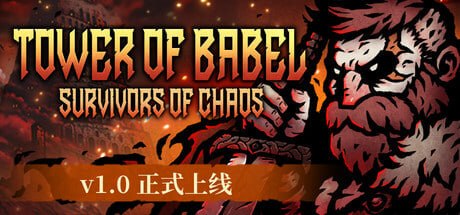 2665680 巴别塔：混乱的幸存者 - 夸克网盘 资源封面图