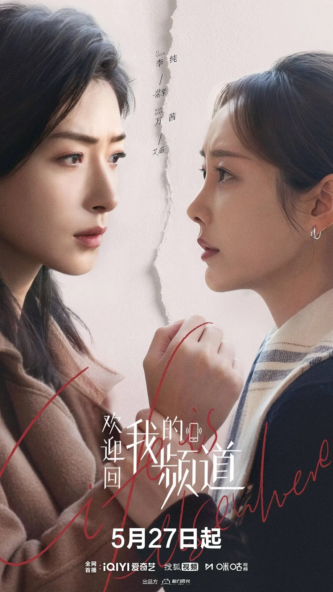 欢迎回我的频道(2026)【更18集】【4K.SDR】【内嵌简中】【万茜/李纯】 - 百度网盘 资源封面图