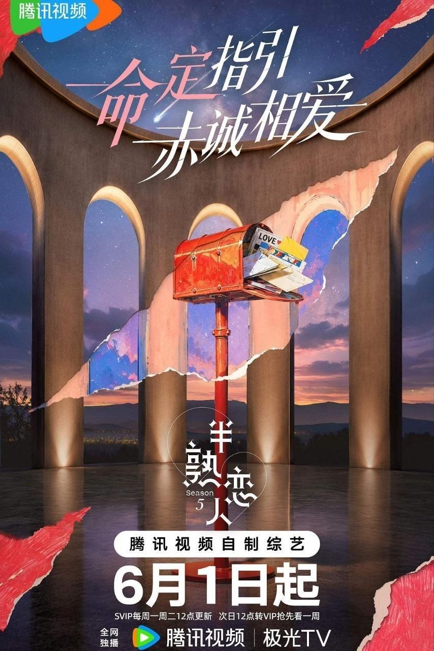 半熟恋人 第五季 (2026) 4K 60FPS 国语中字【更新2026-06-03期】 - 百度网盘 资源封面图