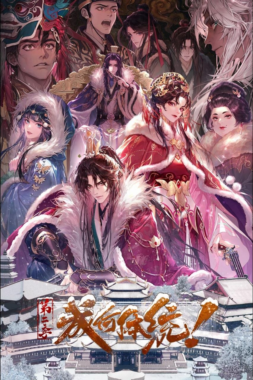 成何体统 第二季 (2026) 4K SDR 国语中字【更新EP22】又名：成何体统2 - 百度网盘 资源封面图