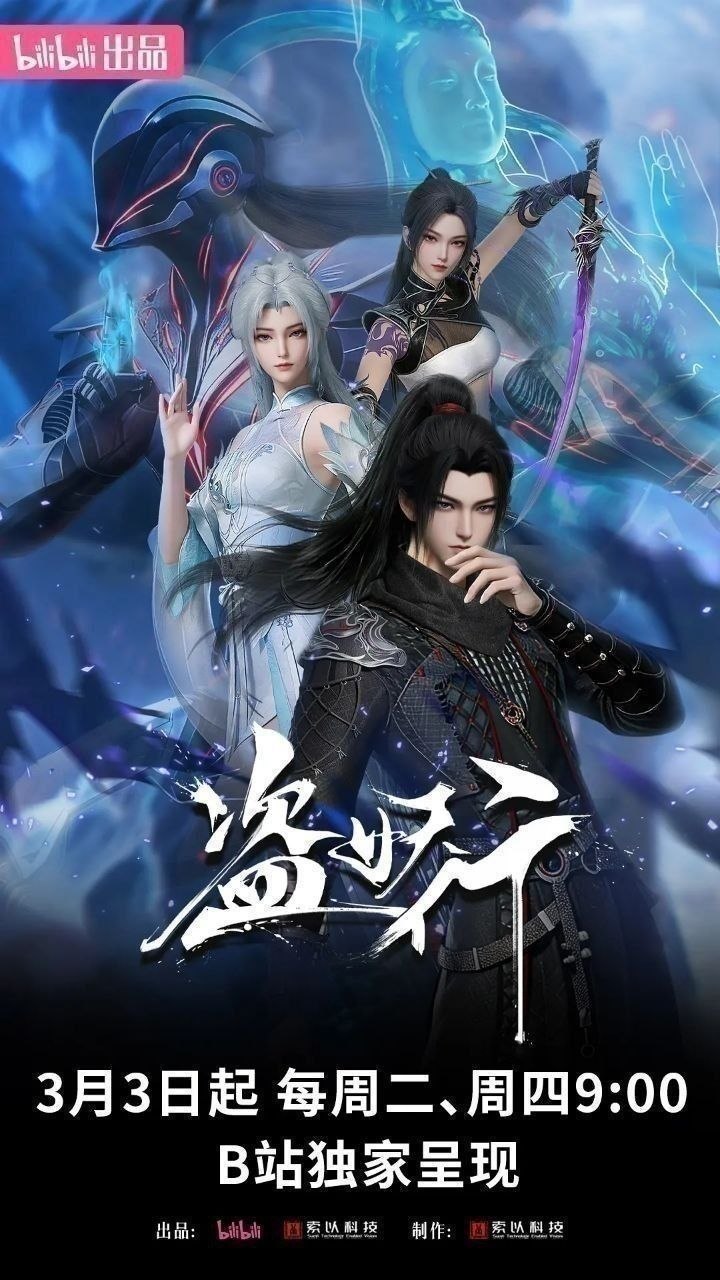 盗妖行(2026)【更37集】【1080p】【内嵌简中】【动画/动作】 - 百度网盘 资源封面图
