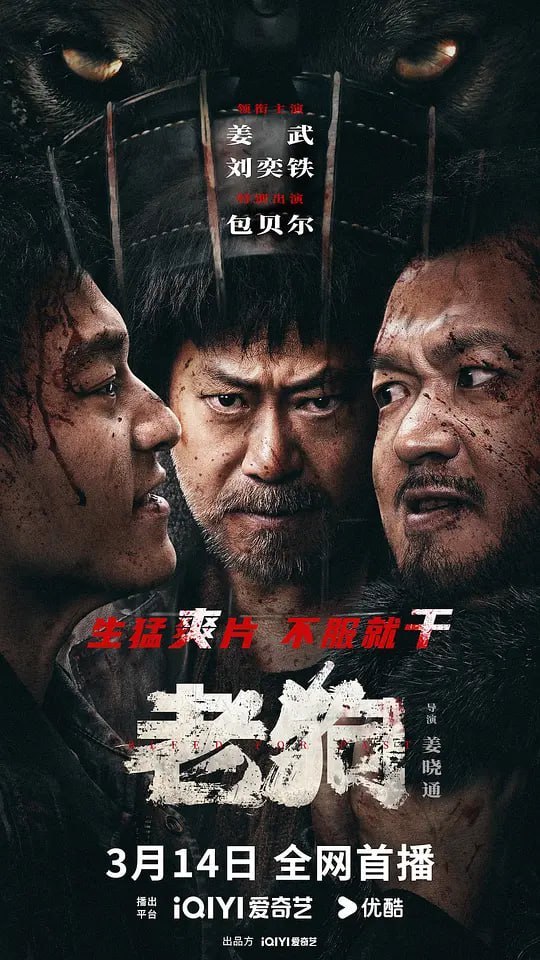 老狗 (2025) - 夸克网盘 资源封面图