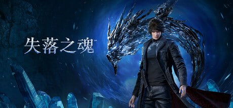 3378960 失落之魂 - 夸克网盘 资源封面图