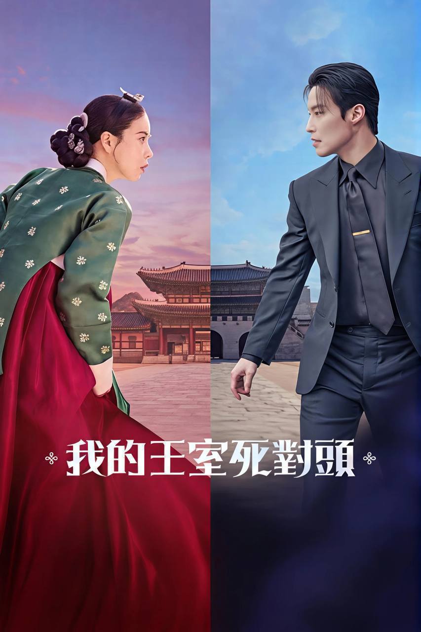 My.Royal.Nemesis.S01.1080p.NF.WEB-DL.AAC2.0.H.264-HiveWeb - 夸克网盘 资源封面图