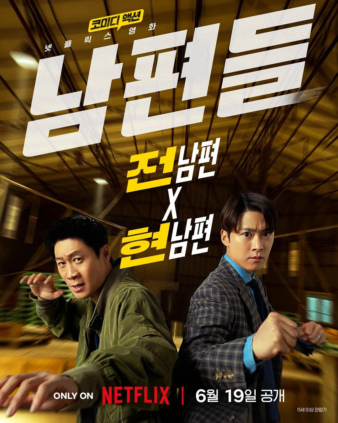 Husbands.in.Action.2026.2160p.NF.WEB-DL.DDP5.1.Atmos.HDR.H.265-HiveWeb - 夸克网盘 资源封面图