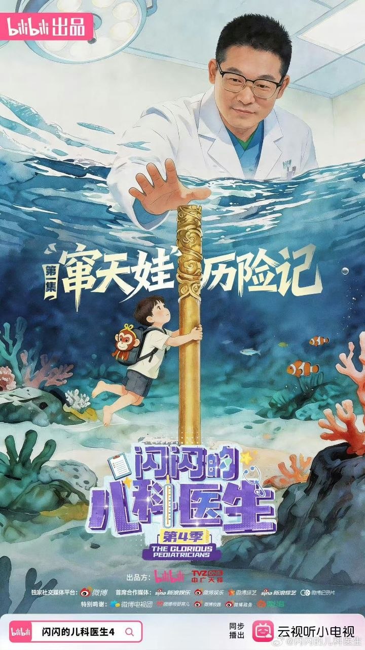 S闪闪的儿科 YS4 - 夸克网盘 资源封面图